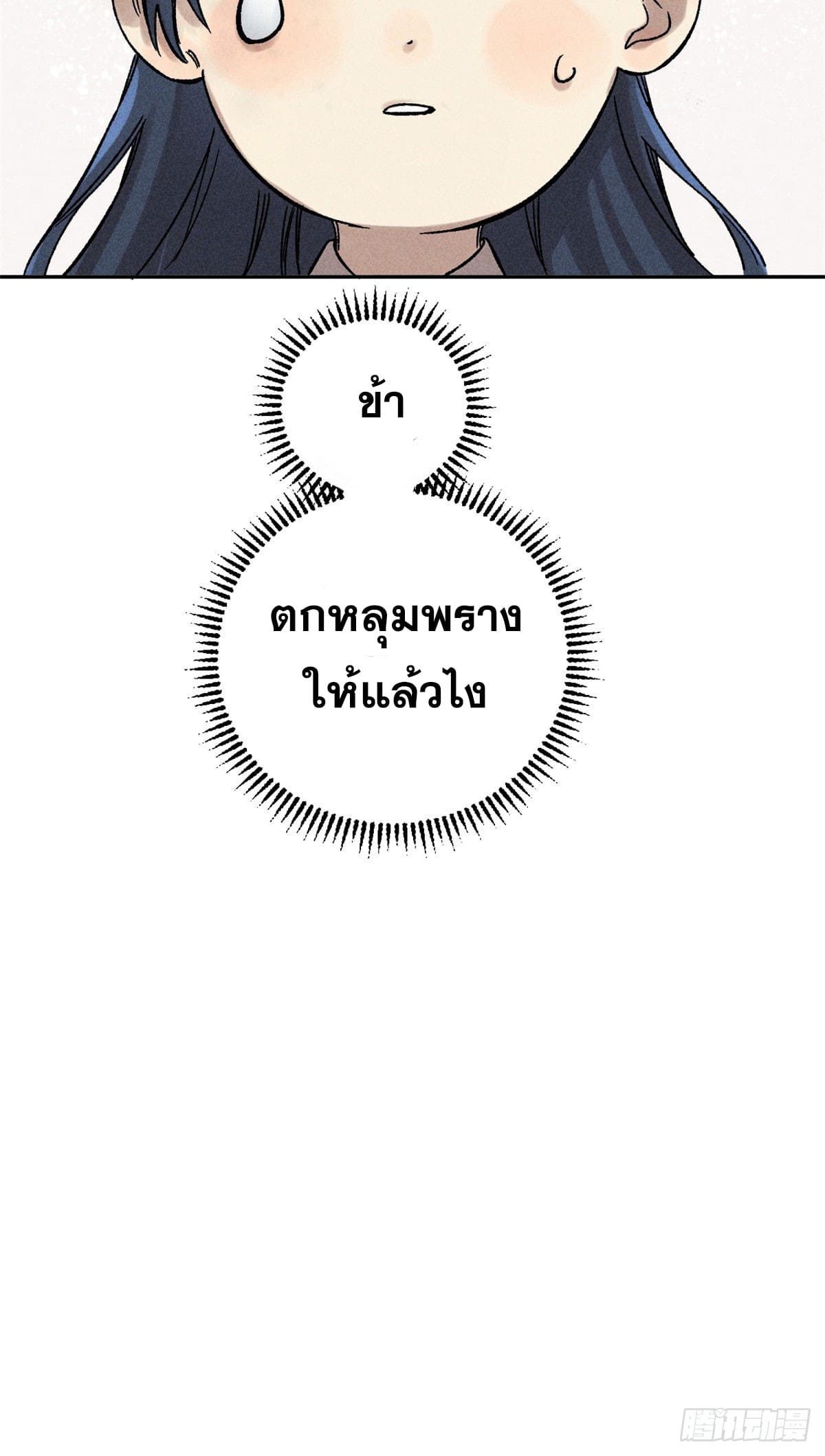 สุภาพชนเว่ยผู้ไม่ยี่หระต่อความตาย ตอนที่ 3 หน้า 69