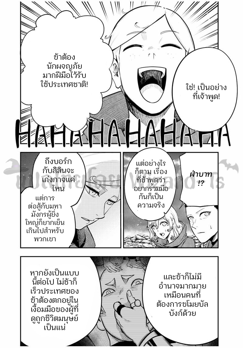 Dorei Tensei Sono Dorei Saikyou no Moto Ouji ni Tsuki ตอนที่ 56 หน้า 4