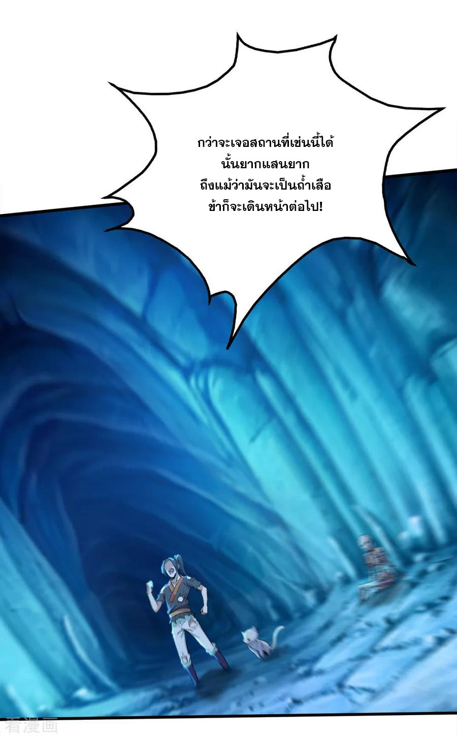 เทพอสูรสยบฟ้า ตอนที่ 46 หน้า 6