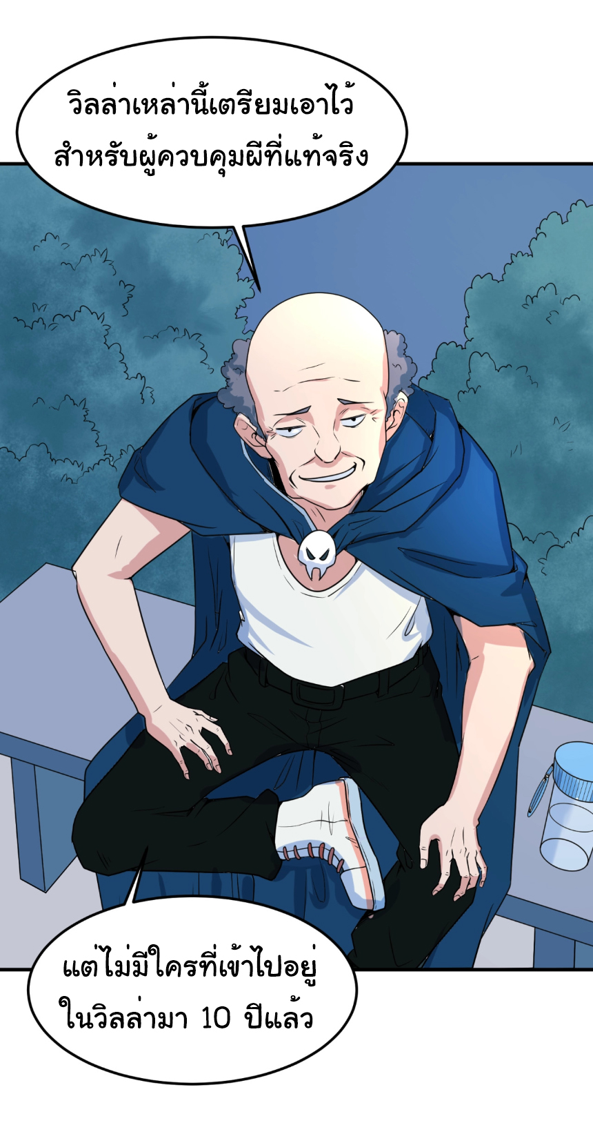 Junior Brother Demon Sovereign is too devoted ตอนที่ 101 หน้า 47