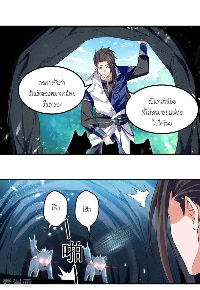 Peerless Martial Spirit ตอนที่ 11 หน้า 7