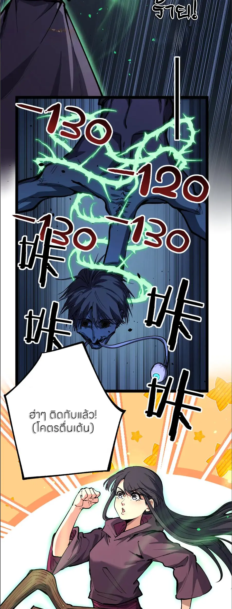 ราชานักฆ่าแห่งโลกเสมือน🗡️ ตอนที่ 52 หน้า 3