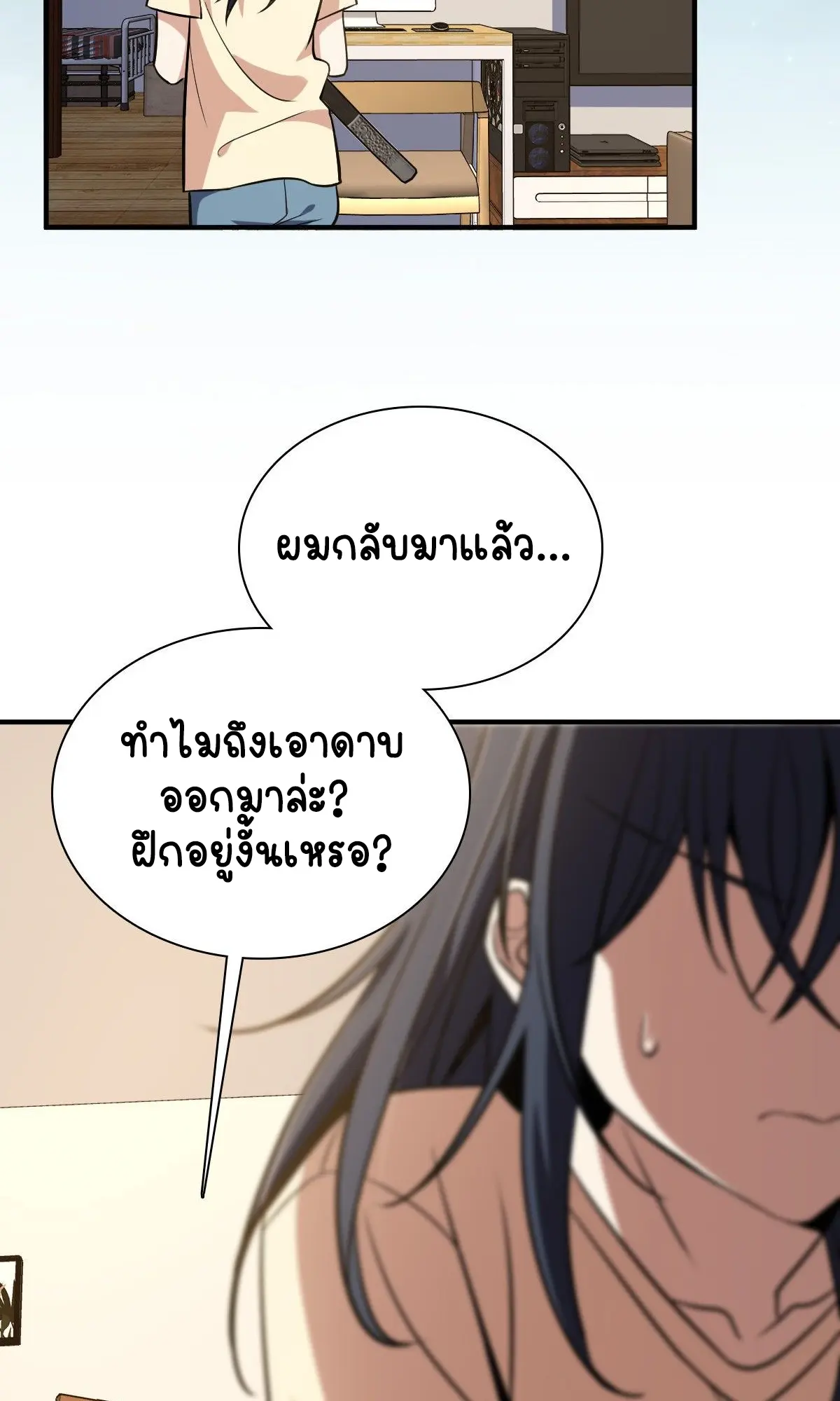 ภรรยาผมเป็นคนเมื่อ1000ปีที่แล้ว My Wife Is From a Thousand Years Ago ตอนที่ 26 หน้า 24