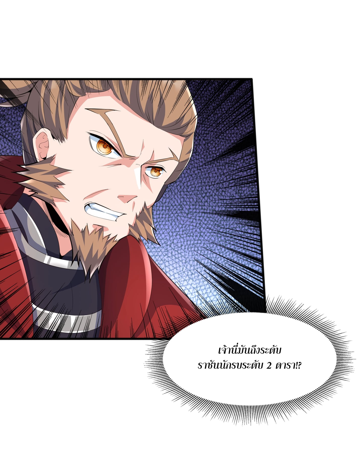 เทพเจ้าอสูรแห่งราชันสงคราม ตอนที่ 5 หน้า 45