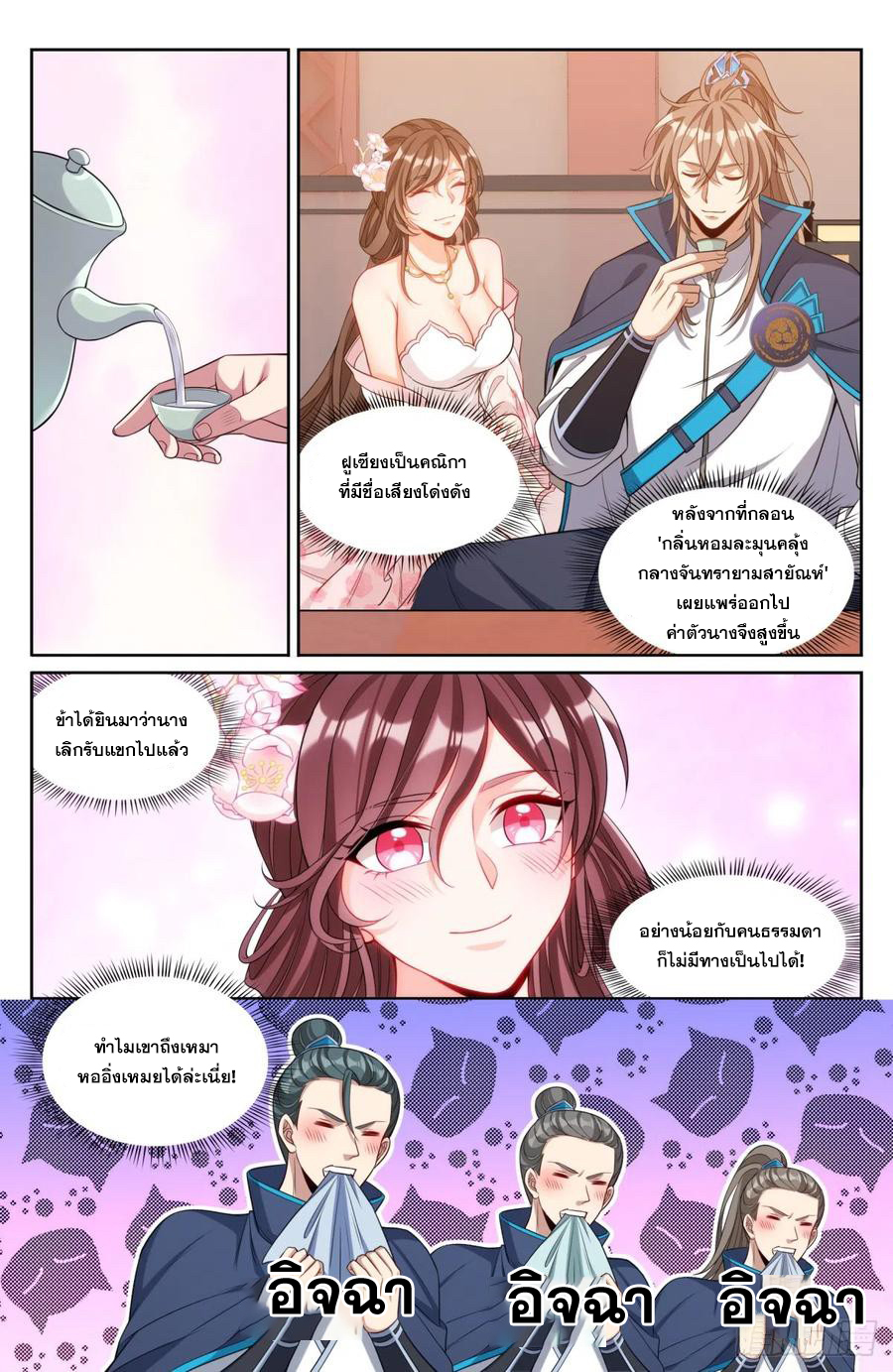 ผู้พิทักษ์รัตติกาล ตอนที่ 127 หน้า 7