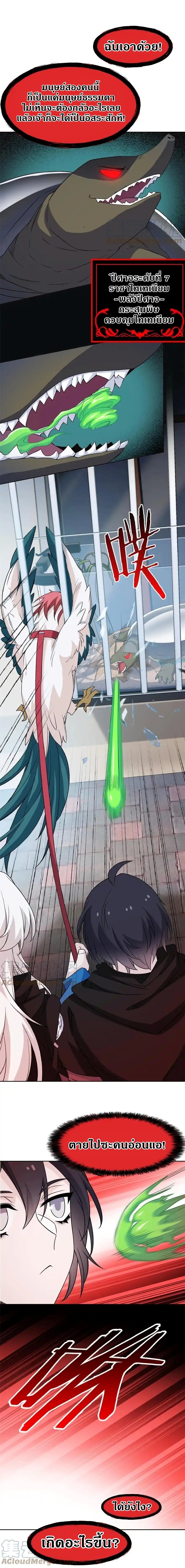 ชายผู้แข็งแกร่งที่ออกมาจากโรงพยาบาลจิตเวช ตอนที่ 85 หน้า 5