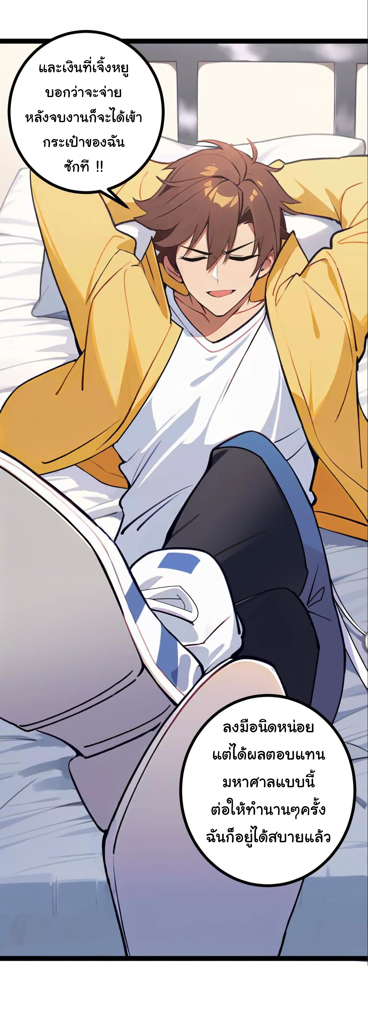 ฉันนี่แหละคือราชาฮวงจุ้ย ตอนที่ 4 หน้า 12