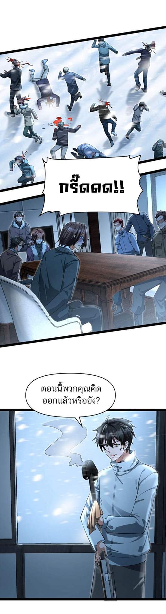 Freezing the World：I Built a Doomsday Safehouse ตอนที่ 62 หน้า 10