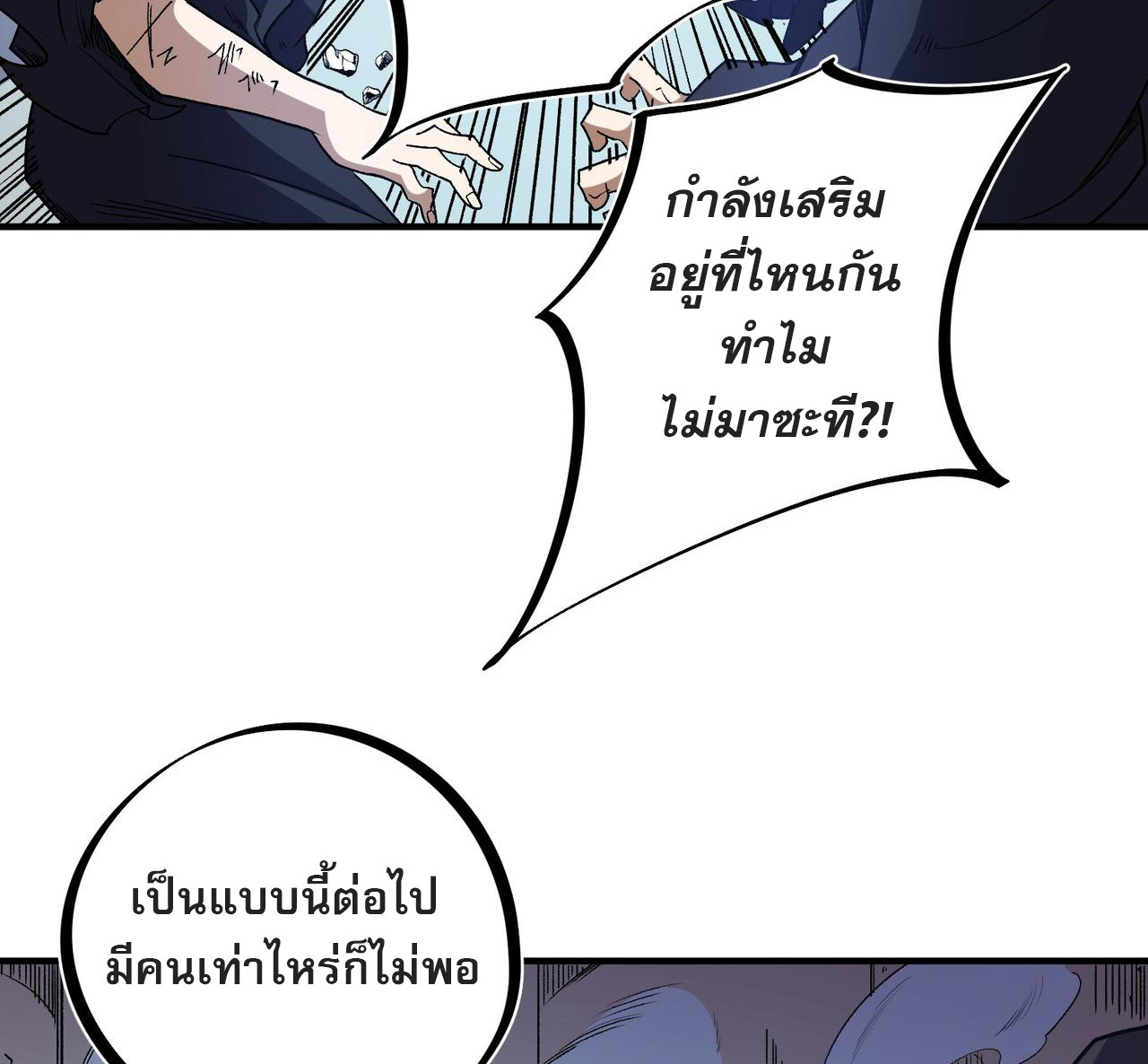 ฉันคือผู้เล่นไร้อาชีพที่สังหารเหล่าเทพ ตอนที่ 53 หน้า 4