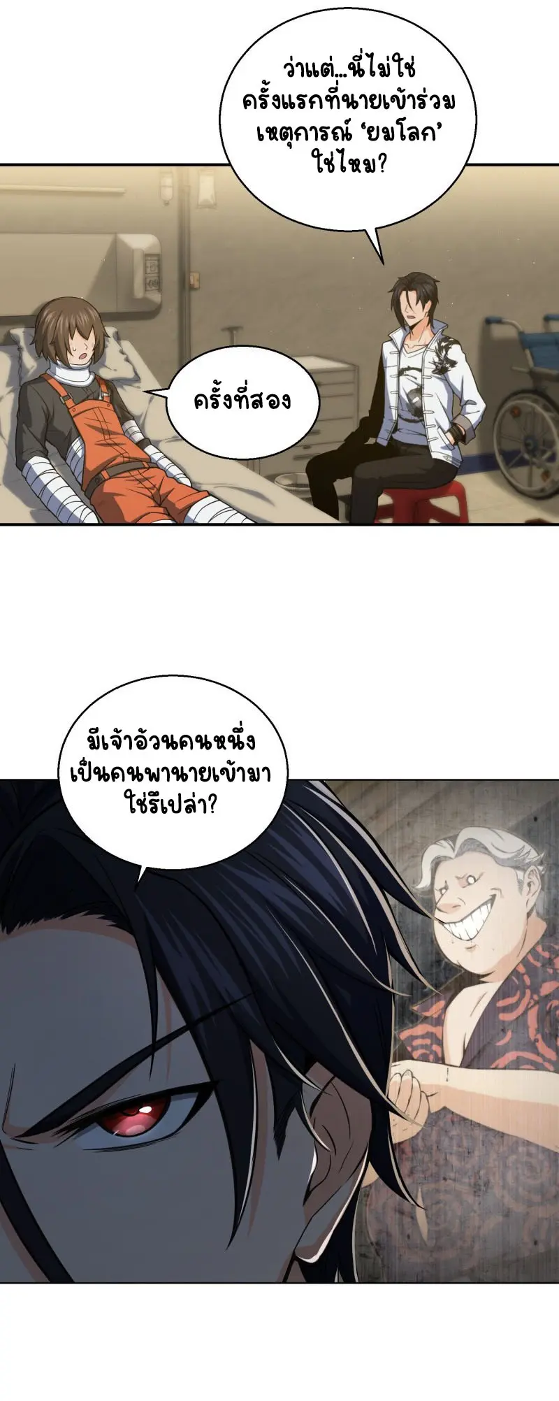 All starts with Ubume ตอนที่ 17 หน้า 25
