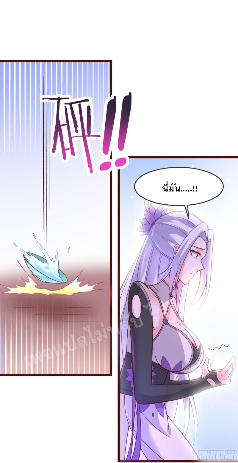 ฮาเร็มของข้ามีแต่ลูกศิษย์หญิงทั้งนั้น ตอนที่ 13 หน้า 20