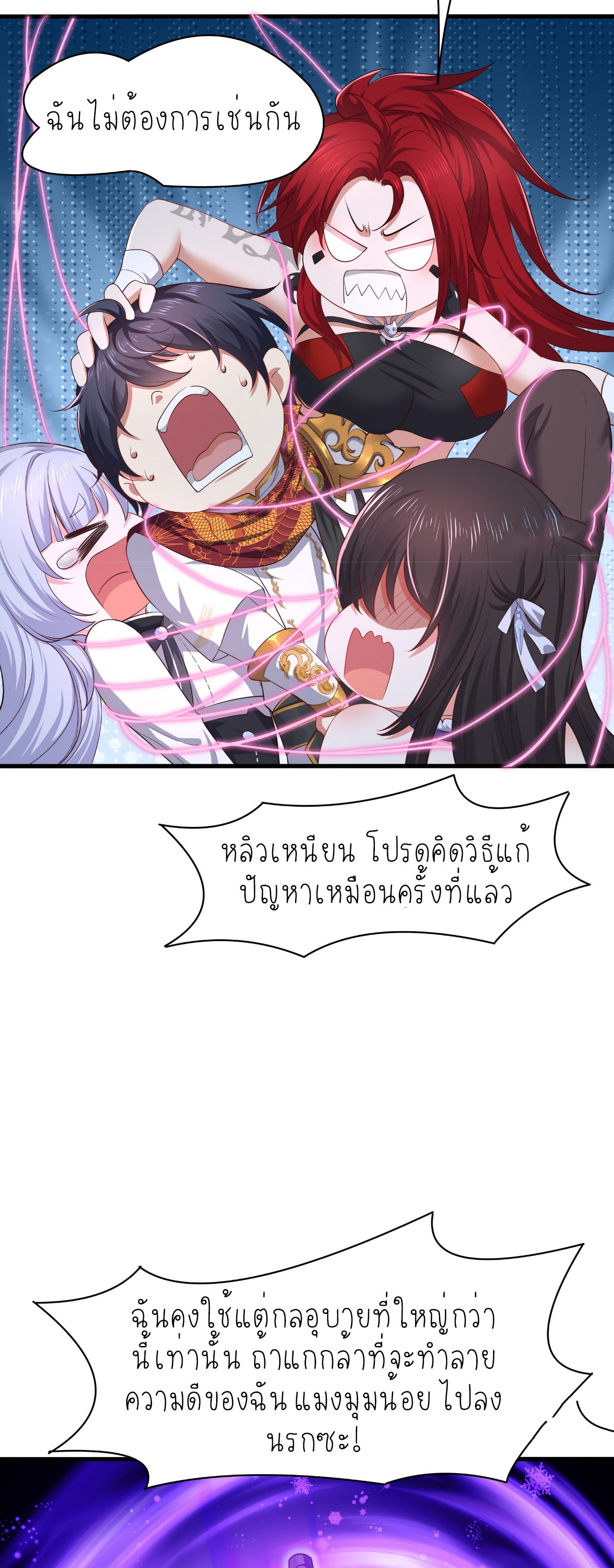 ตายในเกม เกิดใหม่ในร่างราชาปีศาจ ตอนที่ 17 หน้า 44