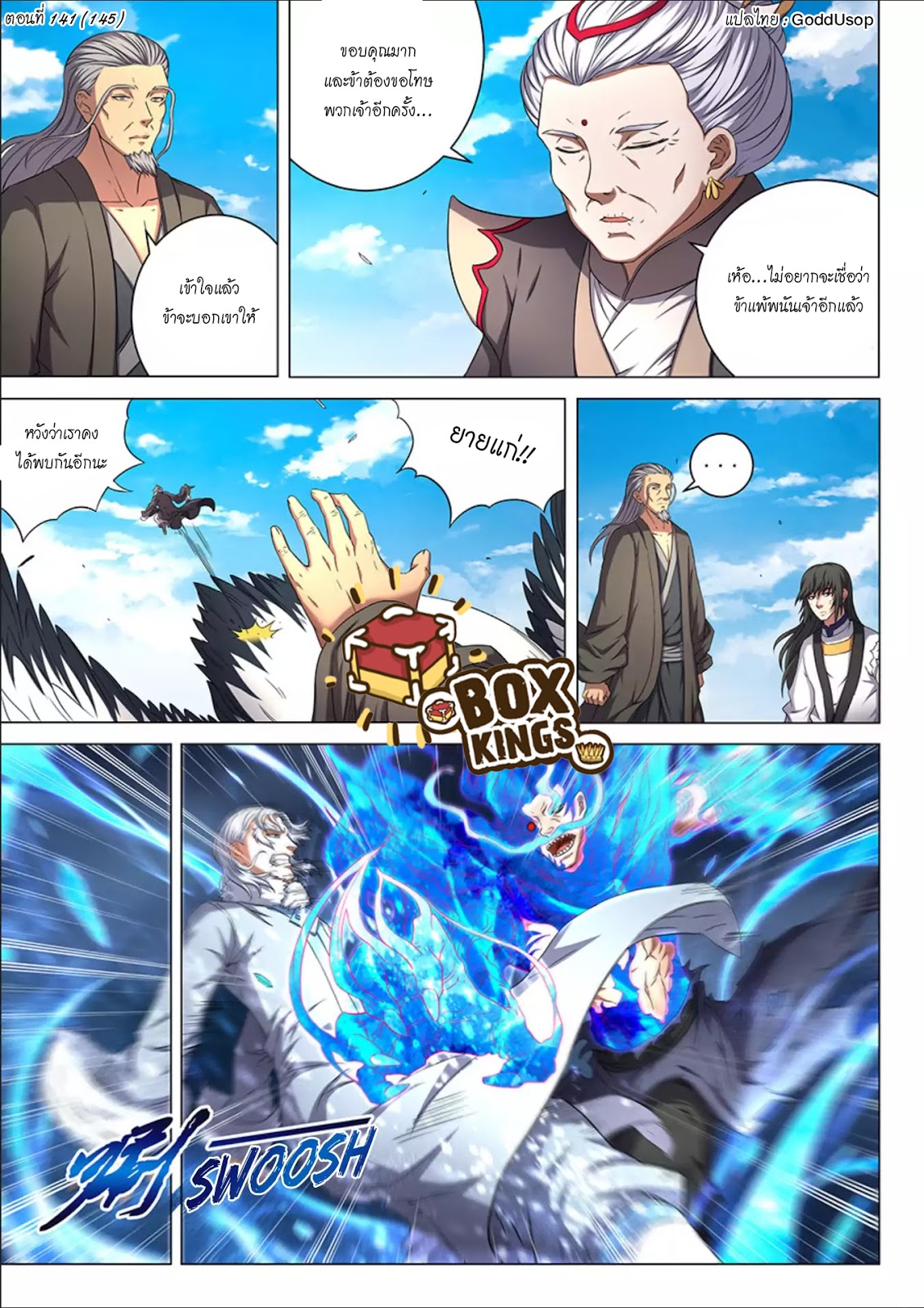 God of Martial Arts ตอนที่ 49 หน้า 18