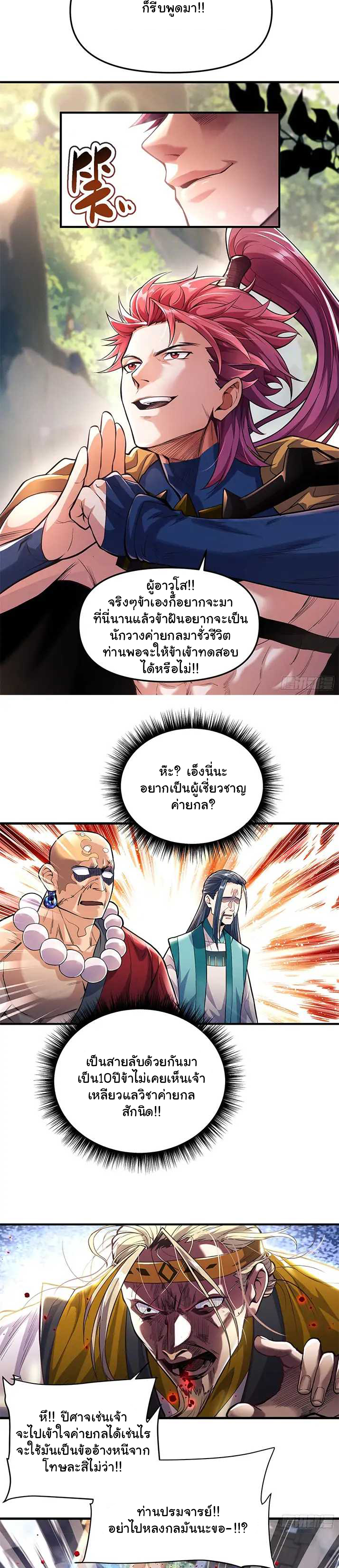 Undercover for Ten Years, I Became a Great Villain of The Demon Sect - จ้าวสำนักนิกายปีศาจ ตอนที่ 3 หน้า 8