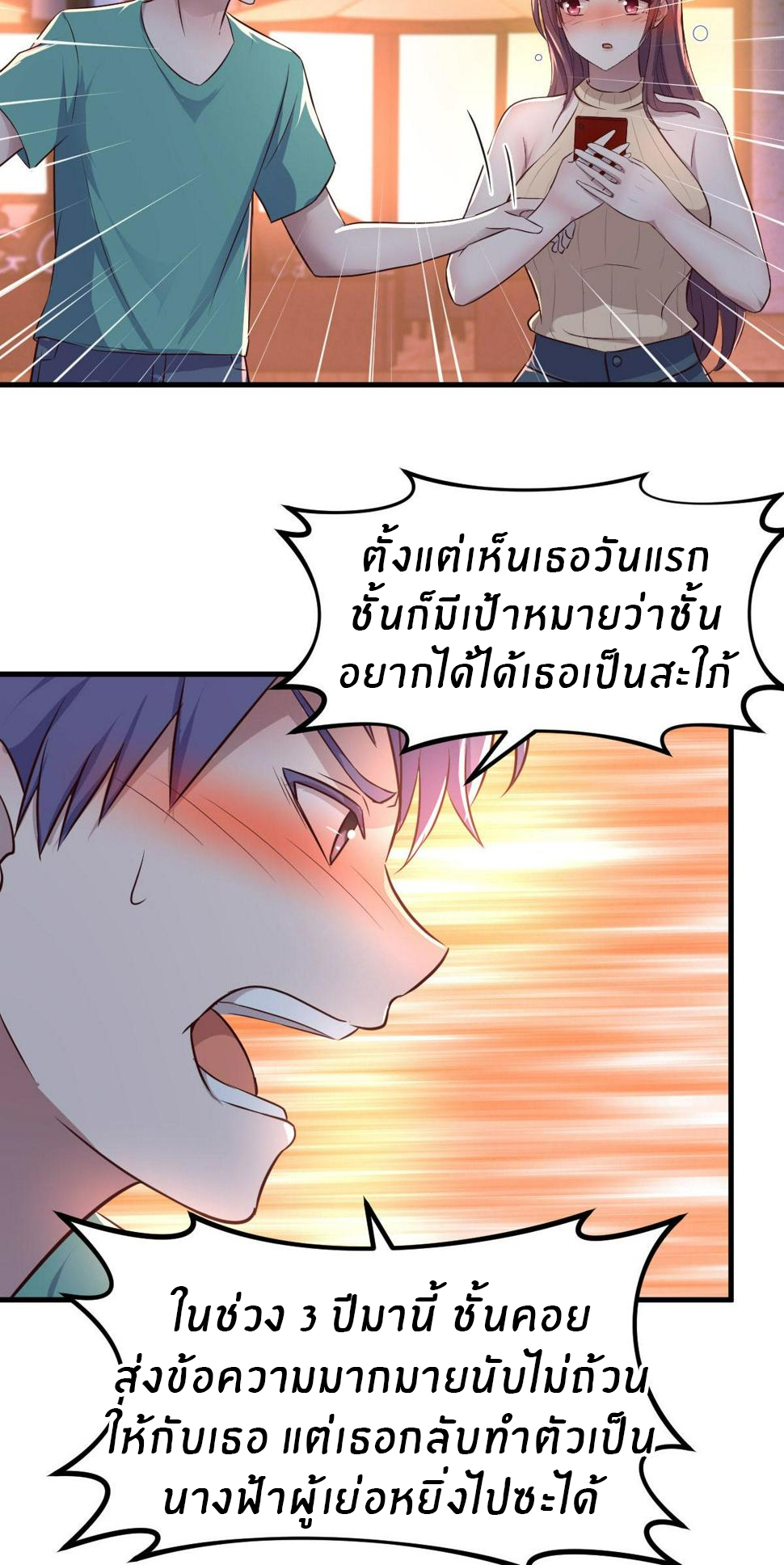 พี่สาวอยากเล่นคุณ ตอนที่ 121 หน้า 24