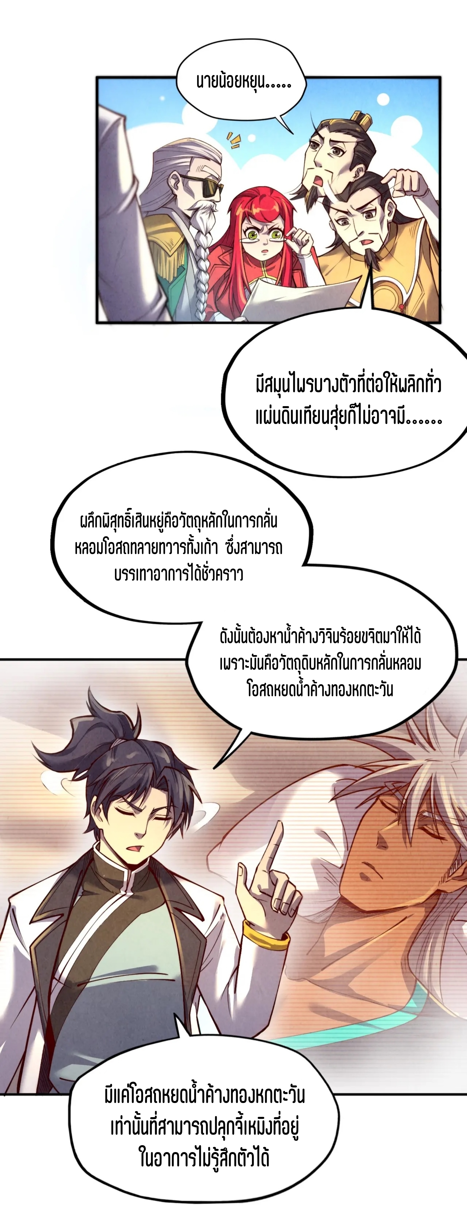 มหาเทพนิรันดร์กาล ตอนที่ 29 หน้า 36