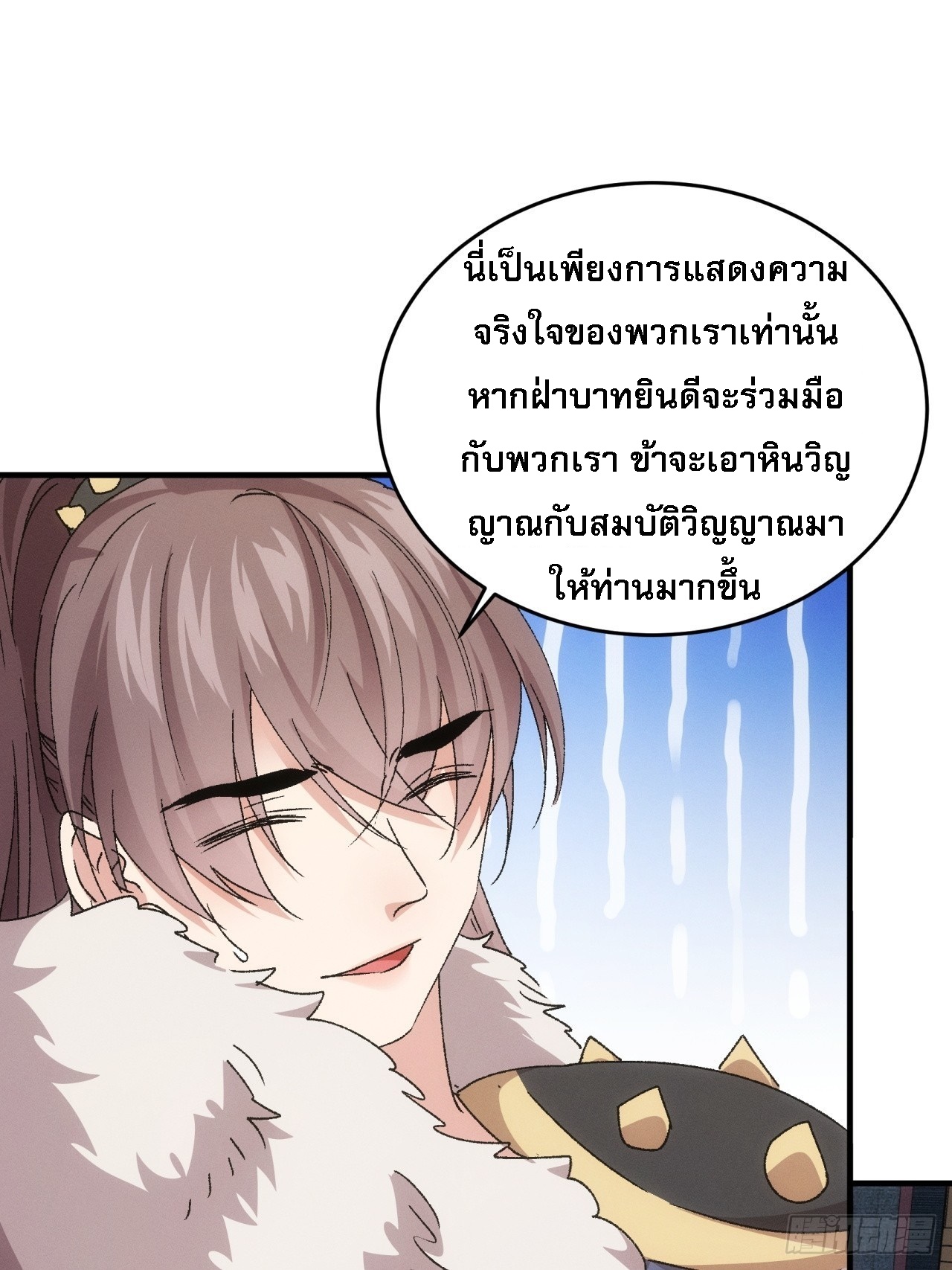 ข้าจะกำหนดชะตาตัวเอง ทันจีน ตอนที่ 196 หน้า 20