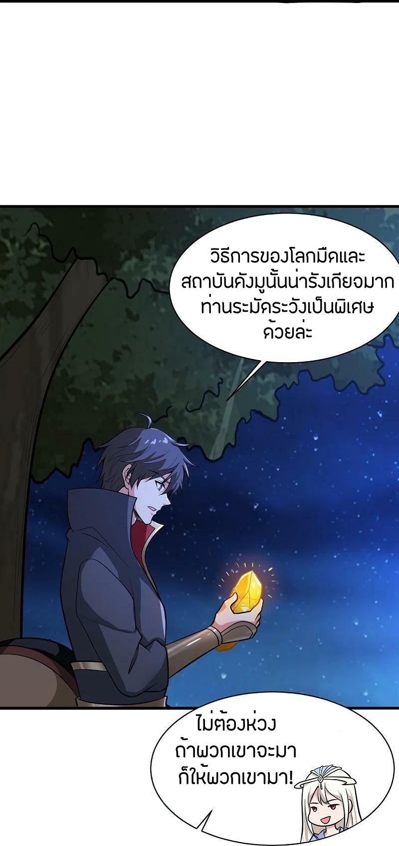 One Sword Reigns Supreme ตอนที่ 227 หน้า 24