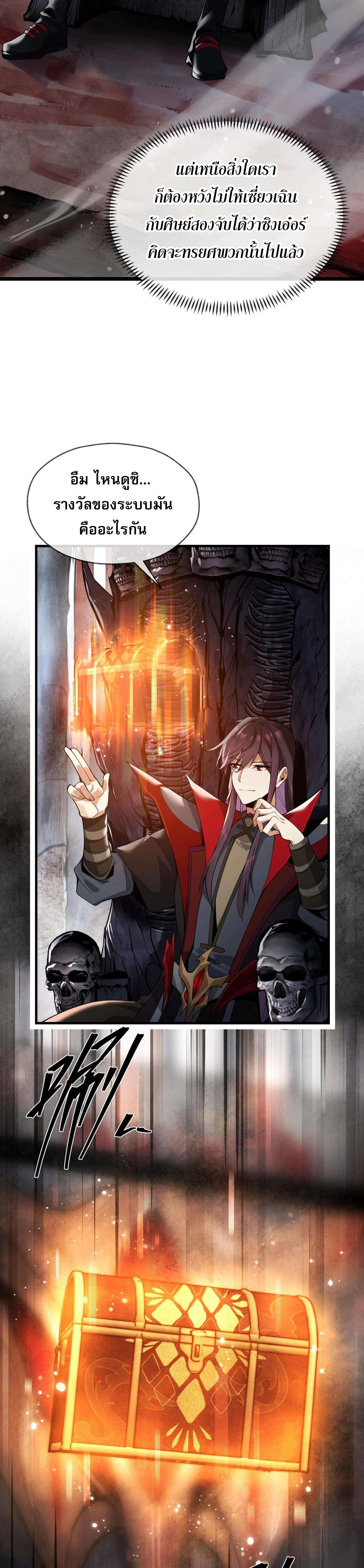 จอมมารแสนดีขนาดนี้ แต่ศิษย์สตรีทั้งหลายกลับต้องการชีวิตข้า ตอนที่ 4 หน้า 33