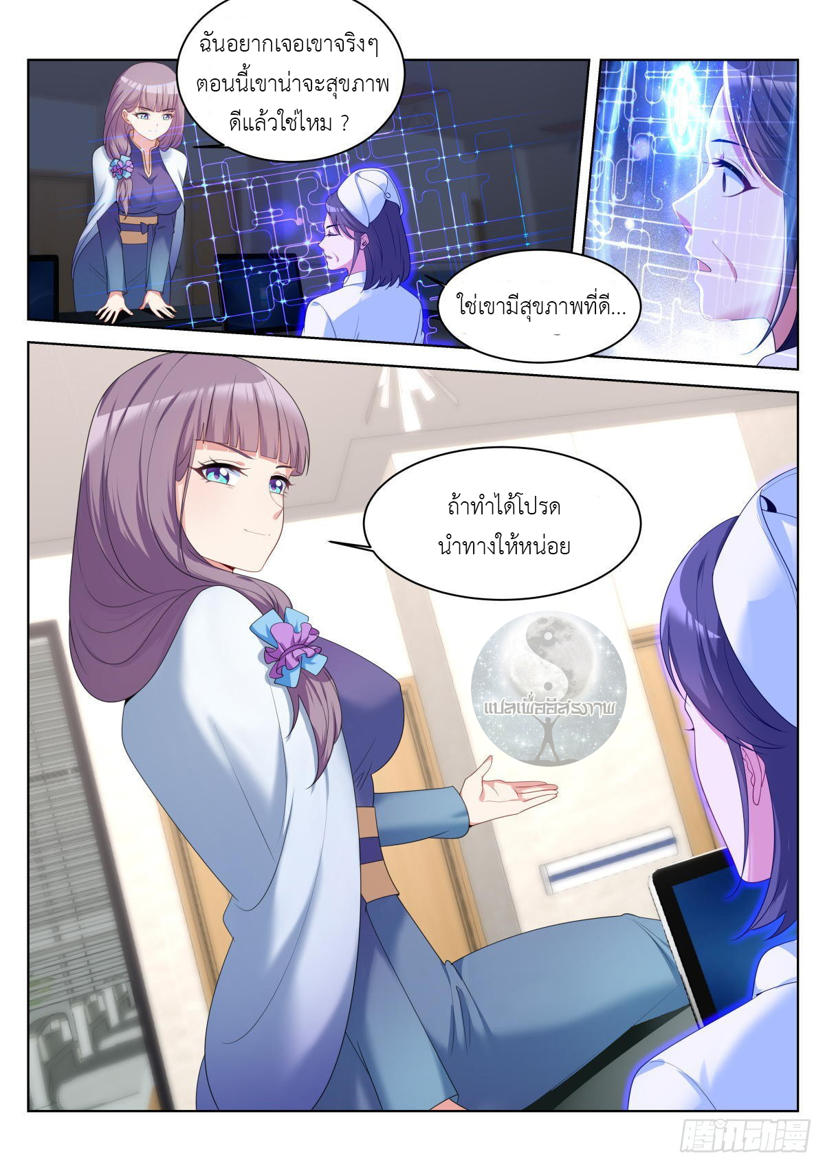 สาวน้อย คุณคิดผิดแล้ว (ชนจีน) ตอนที่ 38 หน้า 9