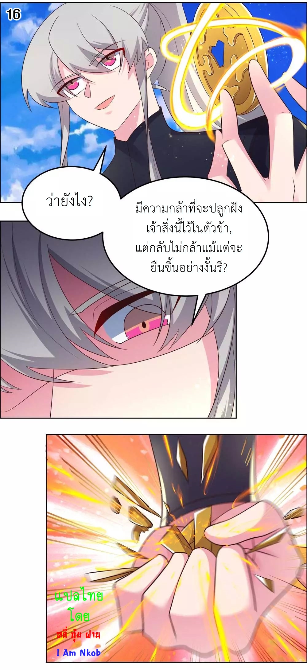 Above All Gods เทพยุทธเหนือเทวะ ตอนที่ 178 หน้า 17