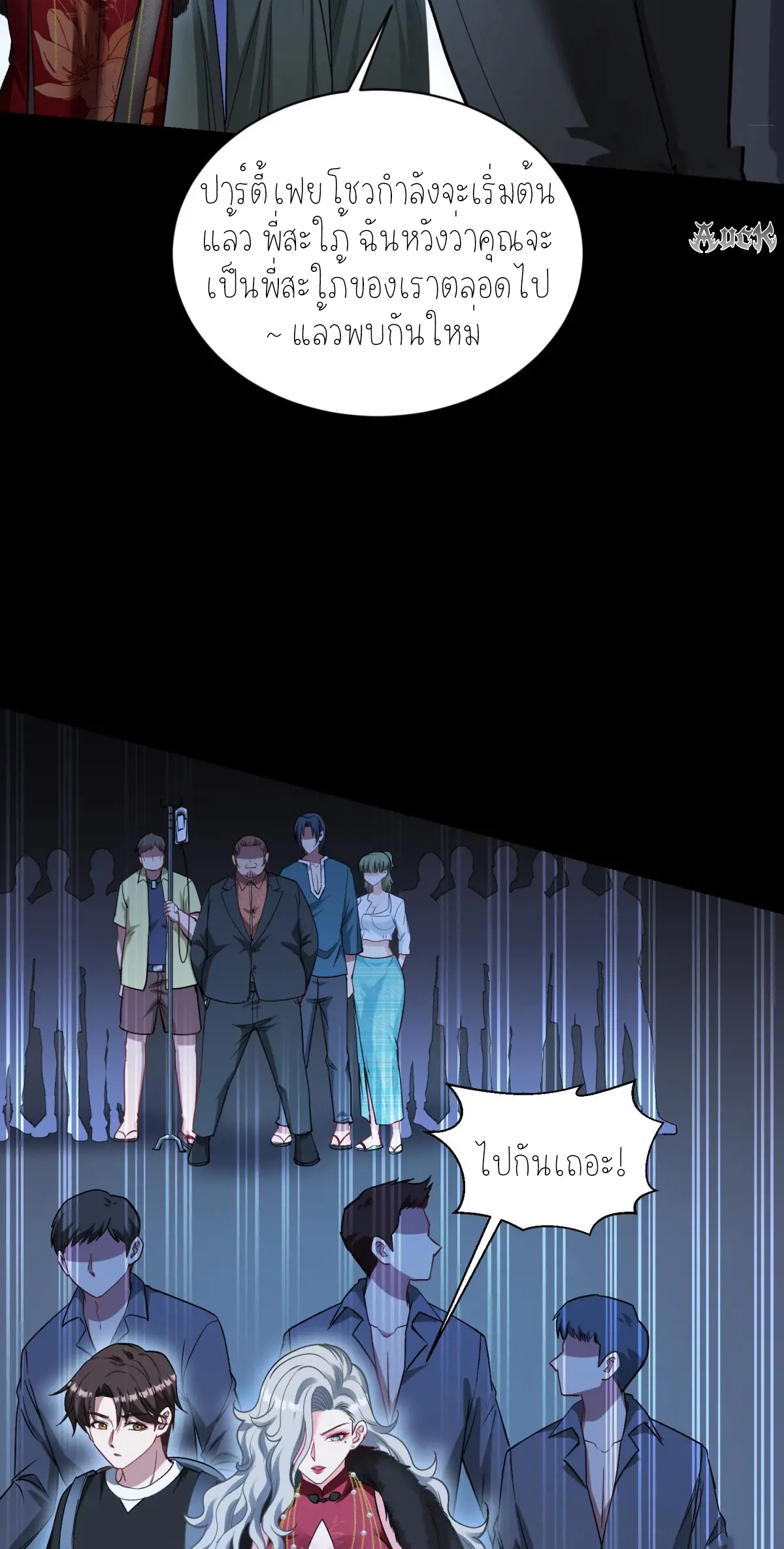 ผมไปเกาะสาวสวยกิน, แต่ตอนนี้ฉันเป็นคนร่ำรวยแล้ว~ ตอนที่ 80 หน้า 45