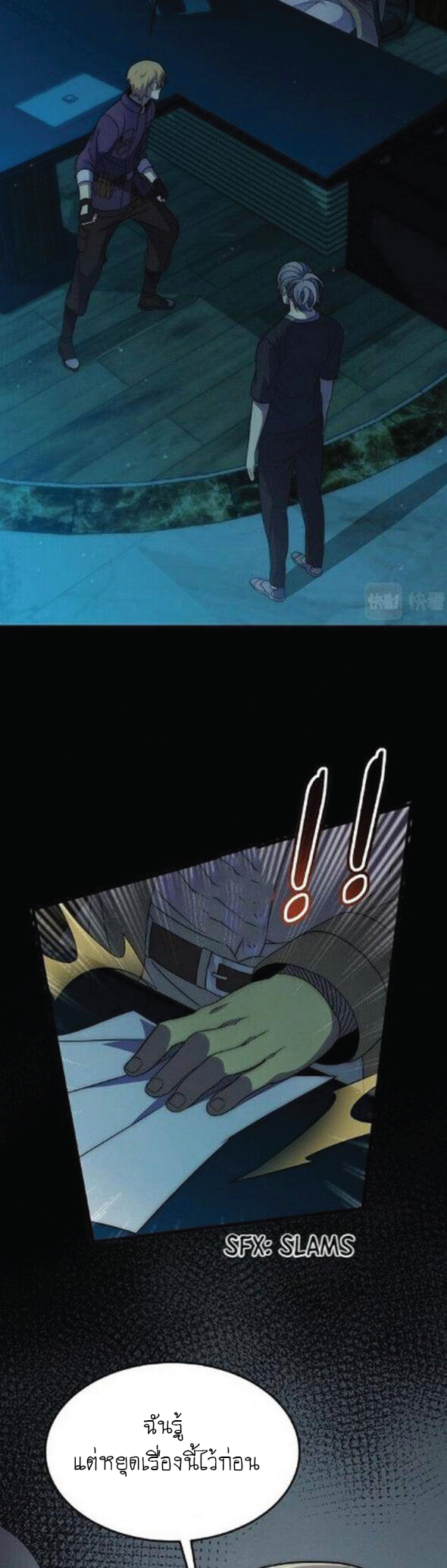 Apocalyptic Thief ตอนที่ 11 หน้า 18