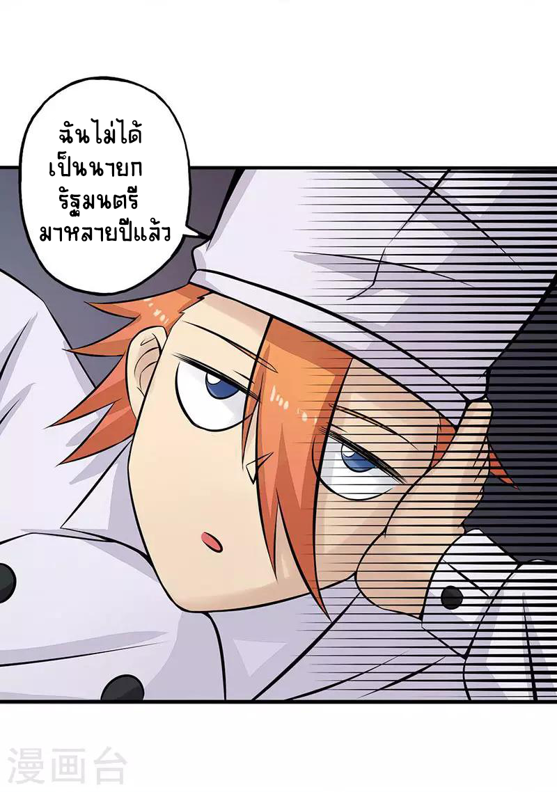 Abrí las puertas de el infierno ข้าเปิดแดนยมโลก ตอนที่ 41 หน้า 33