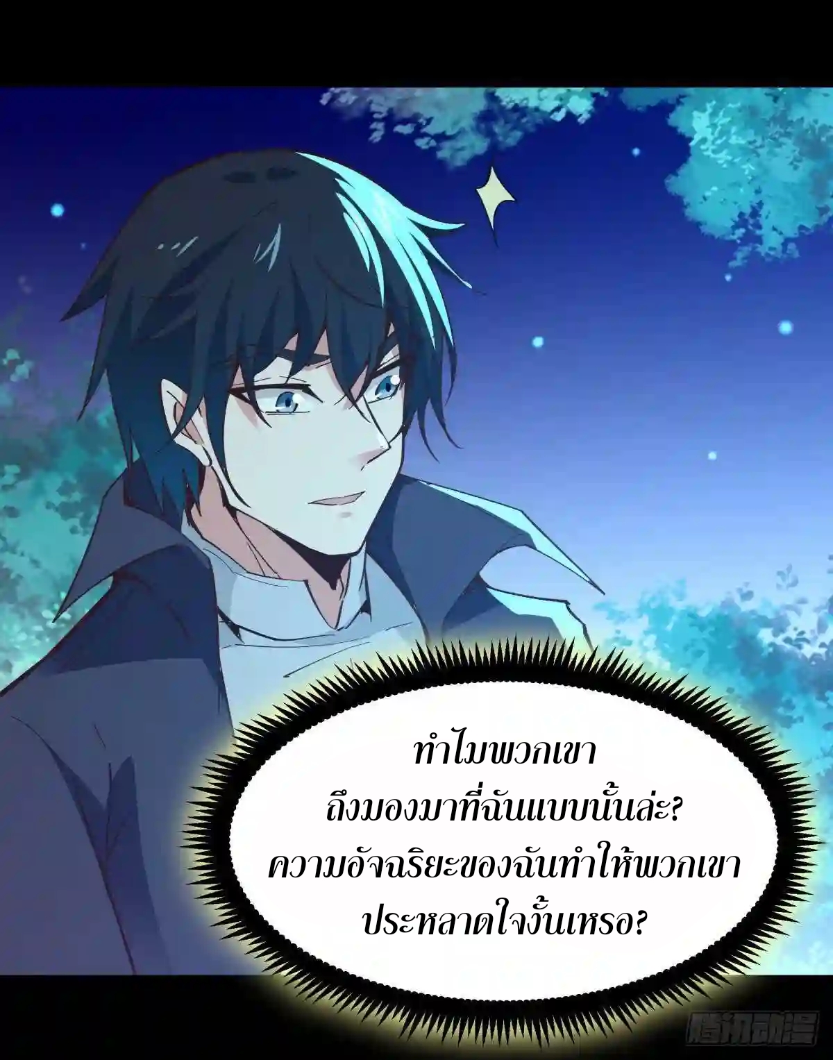 Rebirth City Deity - การเกิดใหม่ของเทพเซียนแห่งนคร ตอนที่ 8 หน้า 29