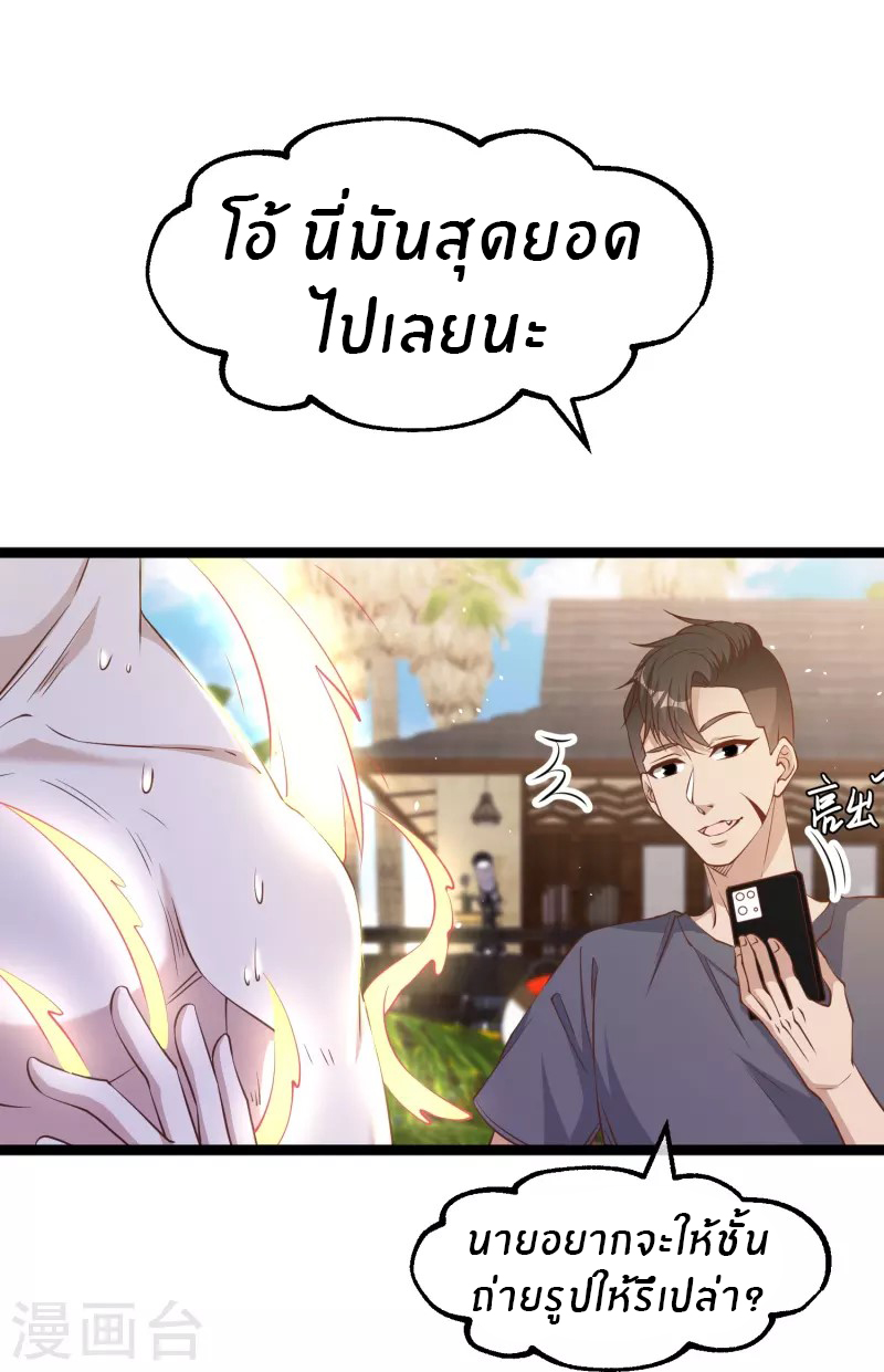 God Fisherman ตอนที่ 239 หน้า 18