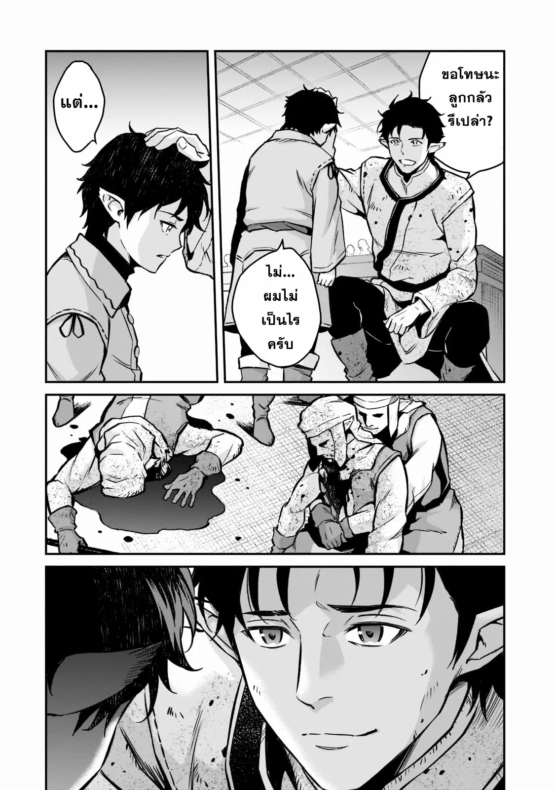 Horobi no Kuni no Seifukusha ตอนที่ 7 หน้า 19