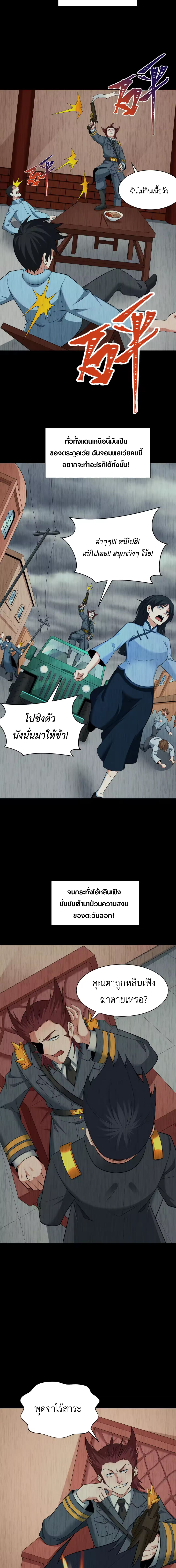 Era of the Haunted - ยุคสมัยแห่งภูตผี ตอนที่ 313 หน้า 6
