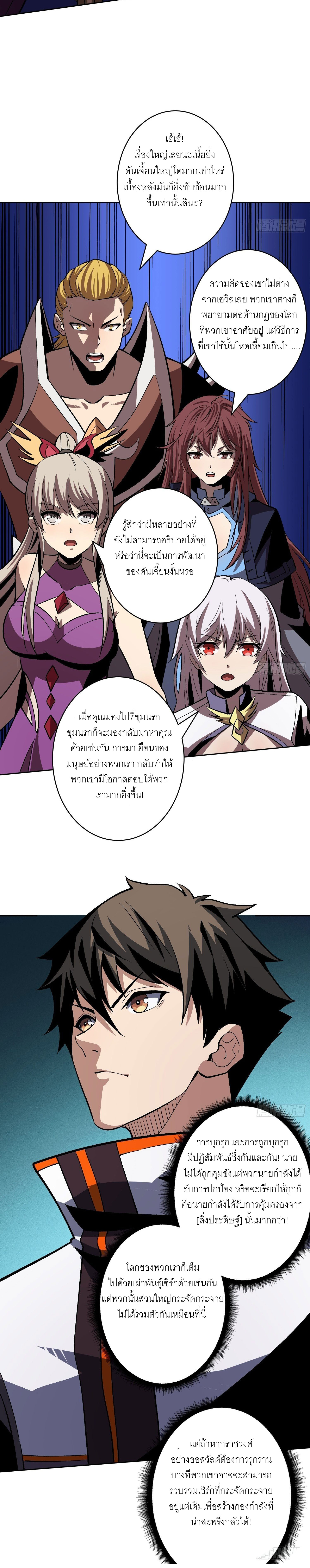 (ชนจีน) IT STARTS WITH A KINGPIN ACCOUNT - จุติจอมราชัน ตอนที่ 161 หน้า 4