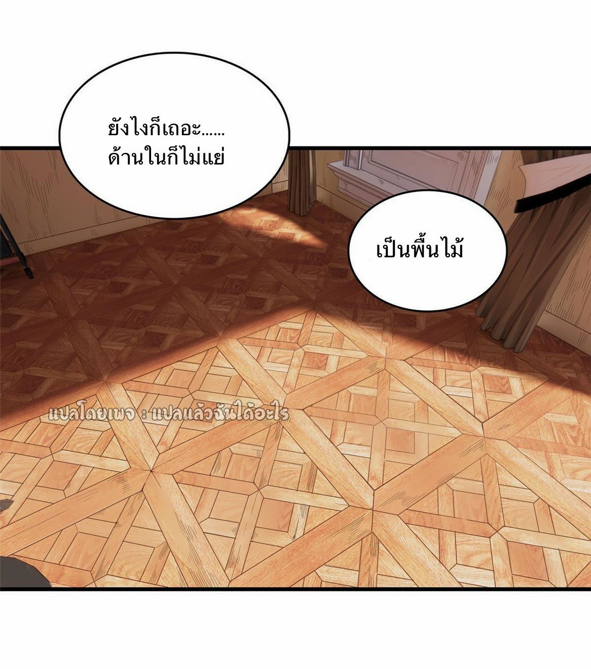 เข้ามาในเกมก็กลายเป็นเทพซะงั้น ตอนที่ 19 หน้า 30