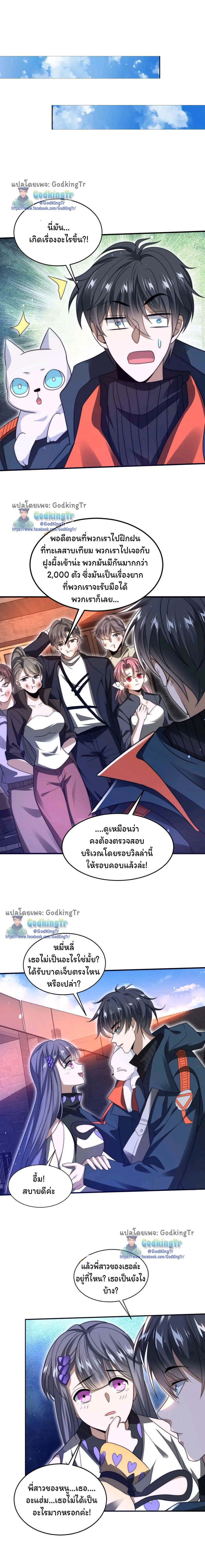 ระบบห้วงมิติกับการกักตุนเนื้อหมู 1 หมื่นตันก่อนวันสิ้นโลก ตอนที่ 76 หน้า 2