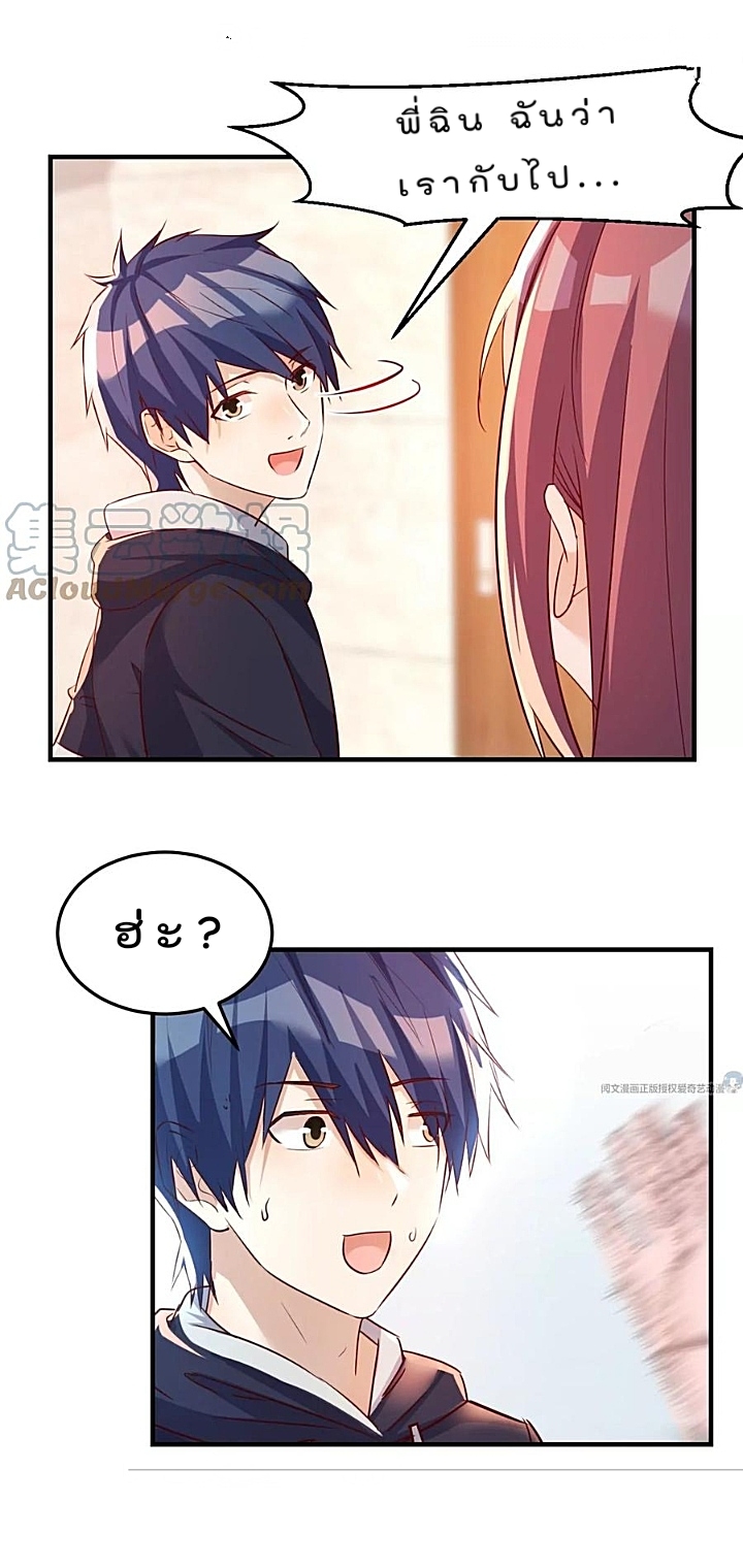 My sister is a famous star – พี่สาวฉันเป็นดาราดัง ตอนที่ 23 หน้า 14
