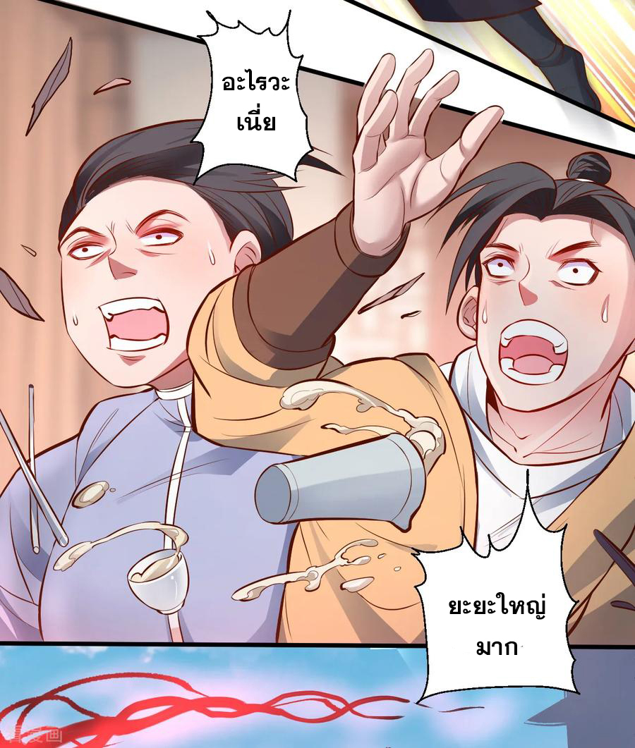 The Strongest Golden Kidney System ตอนที่ 23 หน้า 8