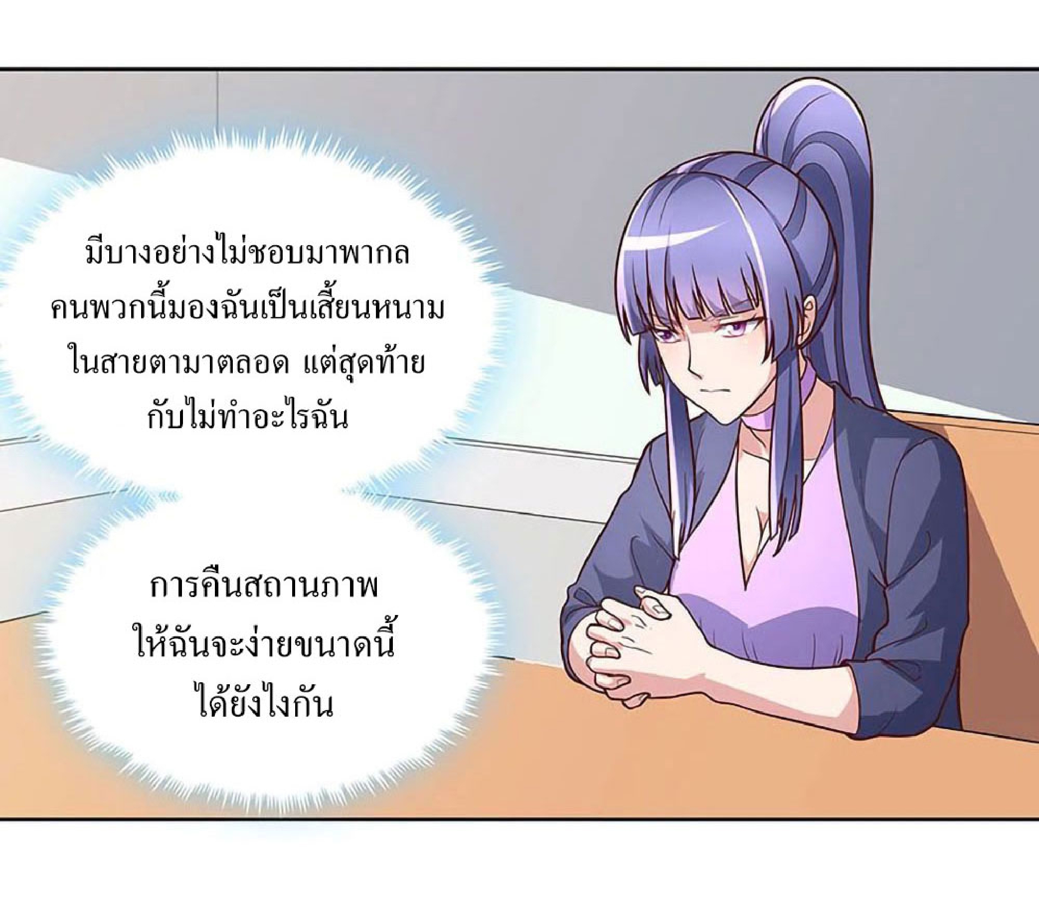 โครตเกรียนเซียนโอสด ตอนที่ 156 หน้า 5