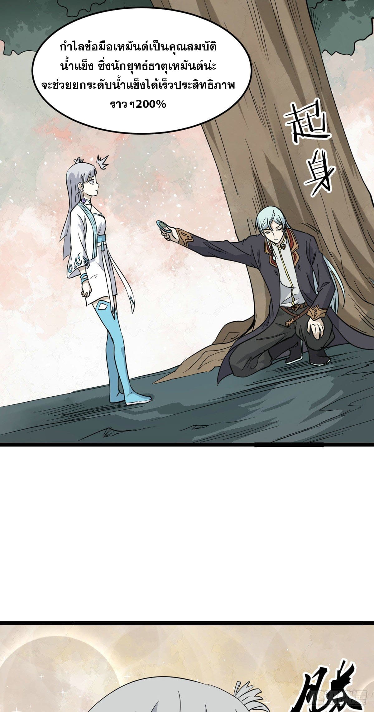 นิกายที่แข็งแกร่งที่สุด (ทันจีน) ตอนที่ 114 หน้า 10