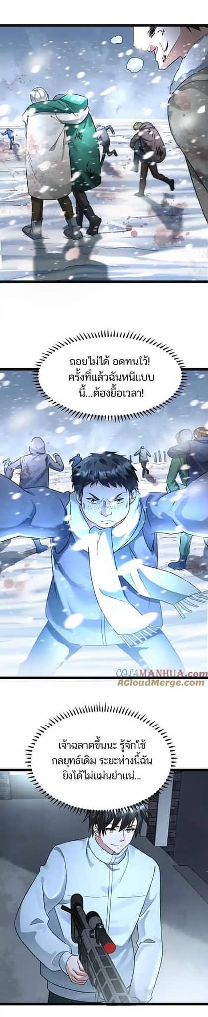 Freezing the World：I Built a Doomsday Safehouse ตอนที่ 102 หน้า 2