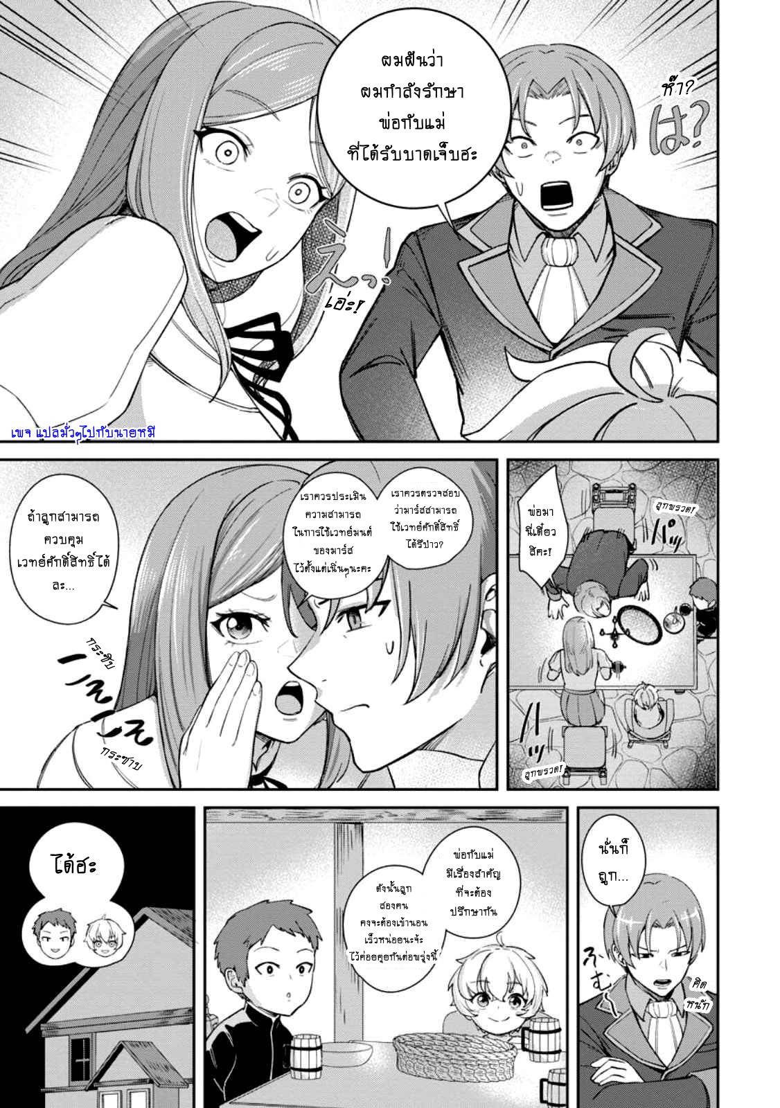 That Time I Got Reincarnated With Talent I’ll Work Hard Even if I Go to Another World ตอนที่ 2 หน้า 5