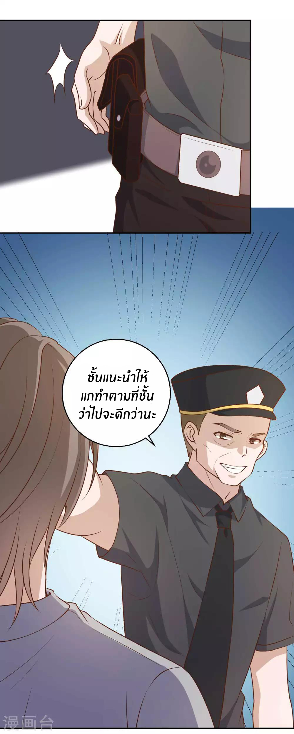 God Fisherman ตอนที่ 37 หน้า 3