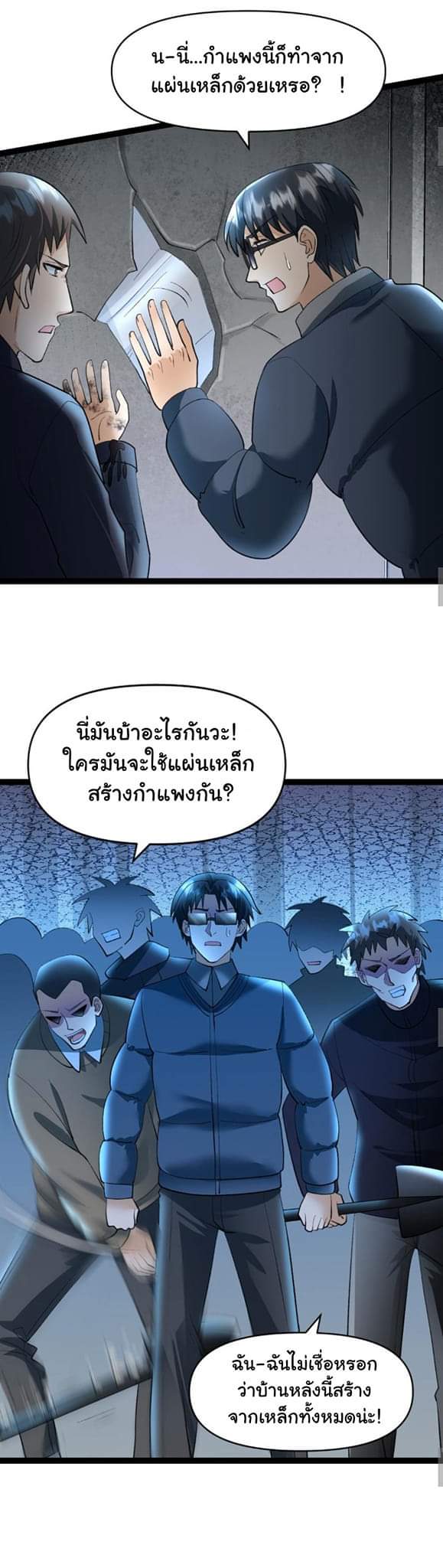 Freezing the World：I Built a Doomsday Safehouse ตอนที่ 31 หน้า 5