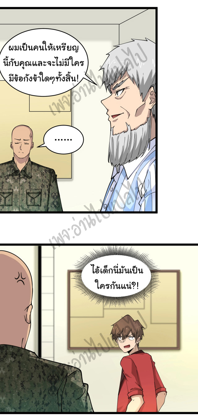 Sanjie Taobao Store ระบบร้านค้าเทพเจ้า ตอนที่ 96 หน้า 16