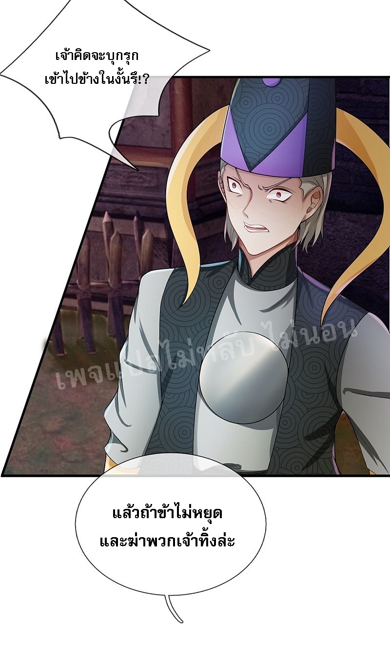 |.สุดยอดระบบเจ้าราชันย์ปีศาจ ตอนที่ 46 หน้า 30