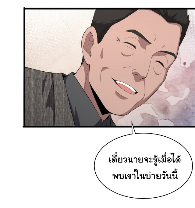 สุดยอดระบบของหมอหลิงหรัน ตอนที่ 201 หน้า 15