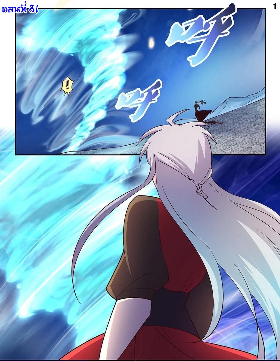 Above All Gods เทพยุทธเหนือเทวะ ตอนที่ 81 หน้า 2