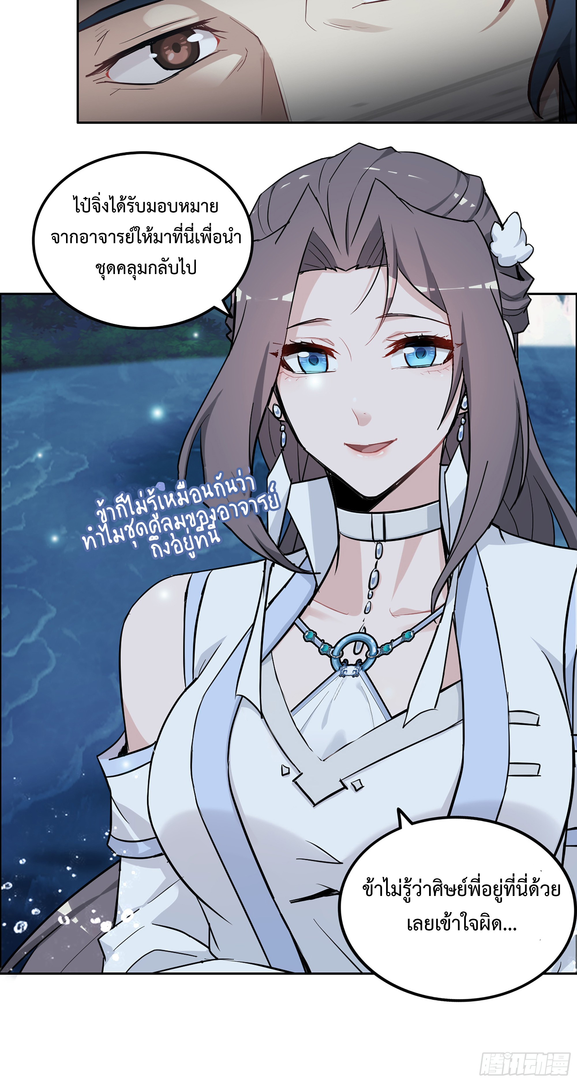ชีวิตนี้ขอฝึกเป็นเซียนให้ฟ้าเห็น ตอนที่ 21 หน้า 17