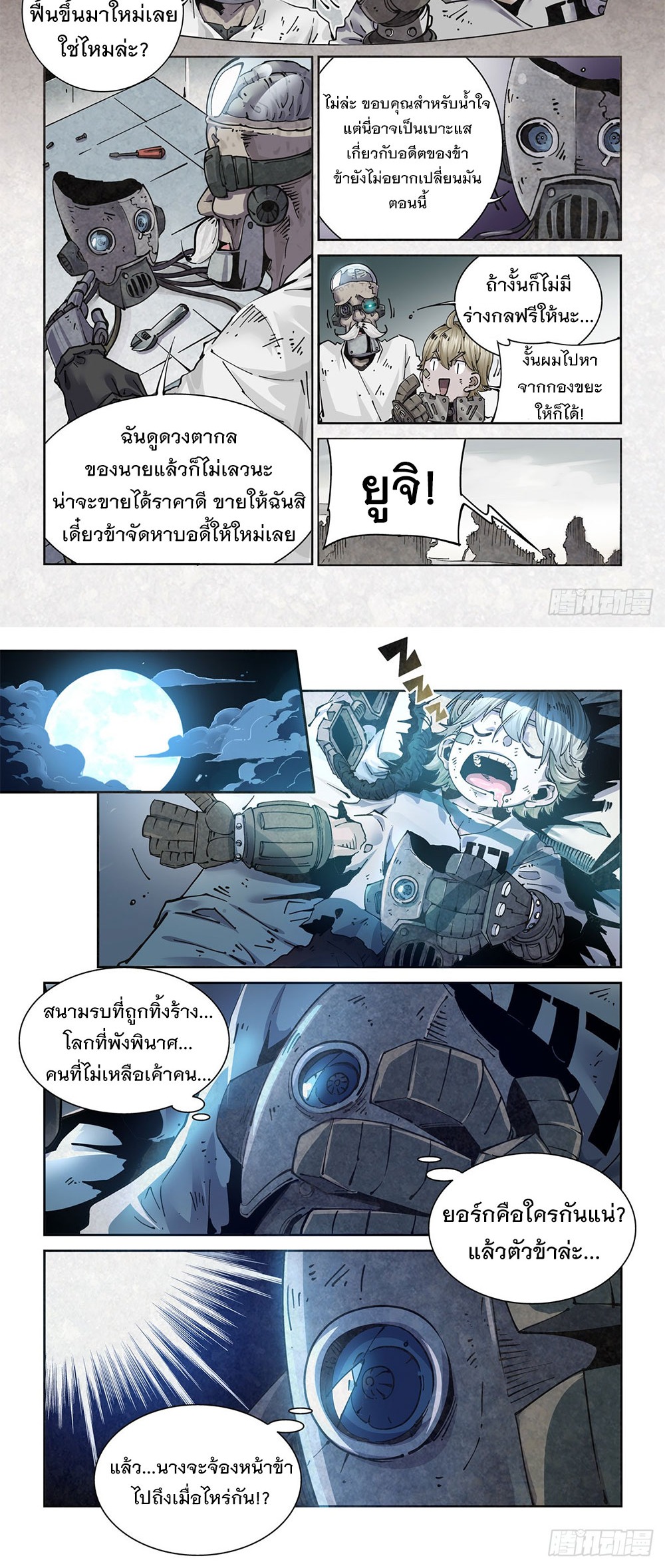 Legend of Cyber Heroes | ตำนานยุทธจักรไซเบอร์ ตอนที่ 2 หน้า 12