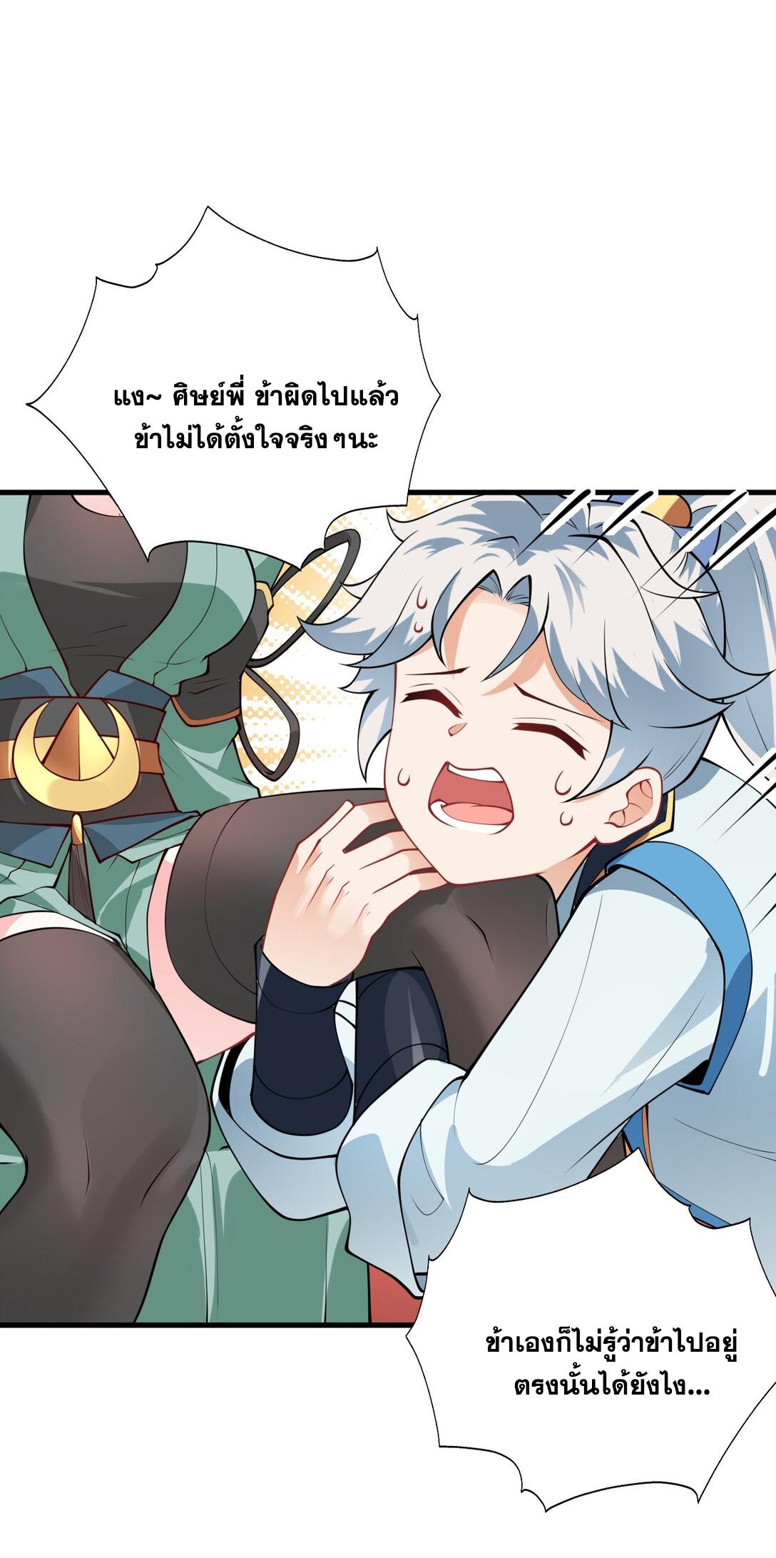 ด้วยโลกแห่งการฝึกตน เหล่าเซียนจึงอยู่ยงคงกระพันในใต้หล้า ตอนที่ 6 หน้า 14